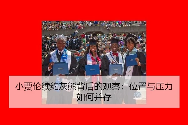 xiao-jia-lun-xu-yue-hui-xiong-bei-hou-de-guan-cha-wei-zhi-yu-ya-li-ru-he-bing-cun-2-581.jpg